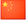 flag china